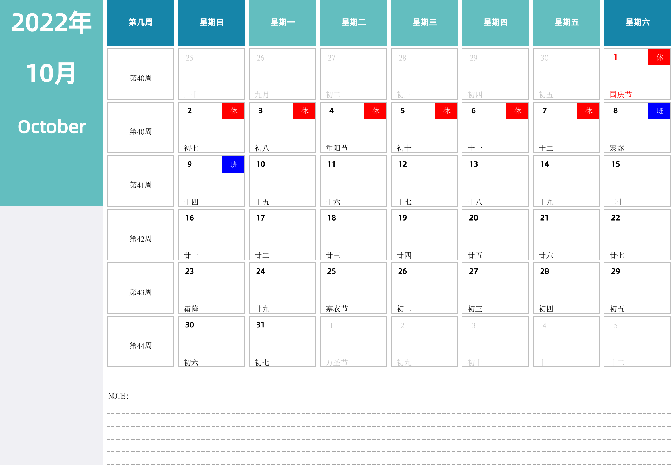 日历表2022年日历 中文版 横向排版 周日开始 带周数 带节假日调休安排